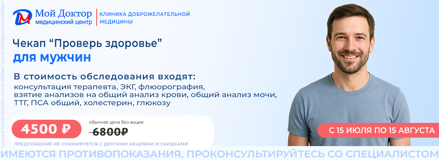 Чекап «Проверь здоровье» для мужчин