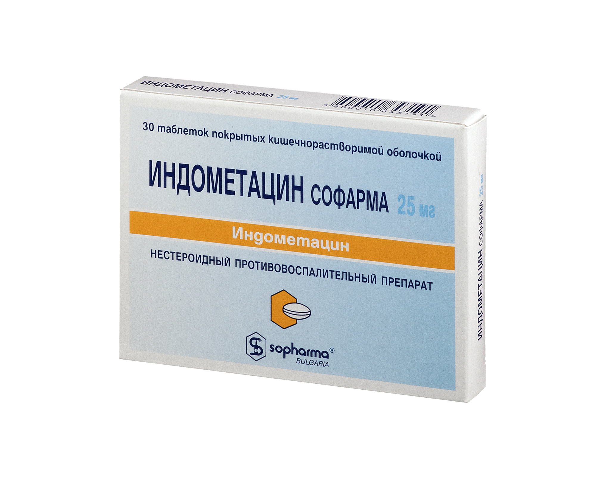 Индометацин таблетки. Индометацин Софарма 25 мг. Индометацин 25 мг таблетки. Индометацин Софарма таб. П/О КШ/раств. 25 Мг №30. Индометацин Болгария таблетки.