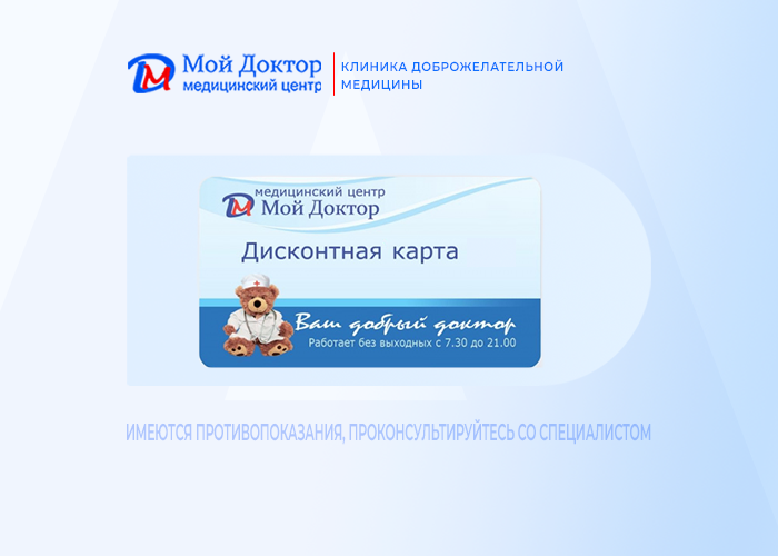 СКИДКИ ПО ДИСКОНТНЫМ КАРТАМ