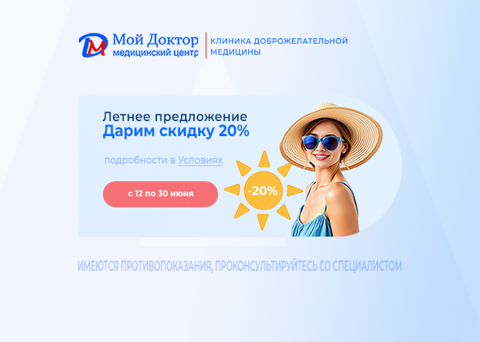 ЛЕТНЕЕ ПРЕДЛОЖЕНИЕ