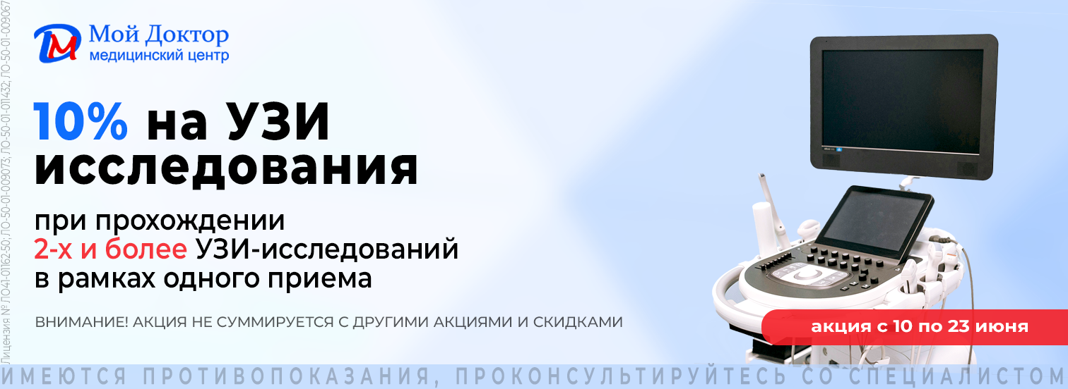 Мой доктор - медицинский центр в Московской области г.Ивантеевка