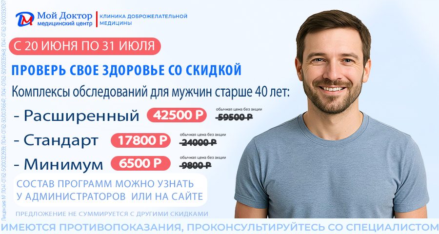 чекап проверка здоровья для мужчин (макет акции для яндекса) (1).jpg