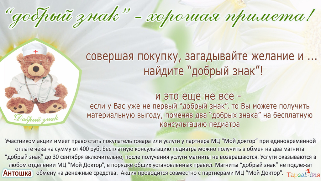 акция добрый знак акция добрый знак