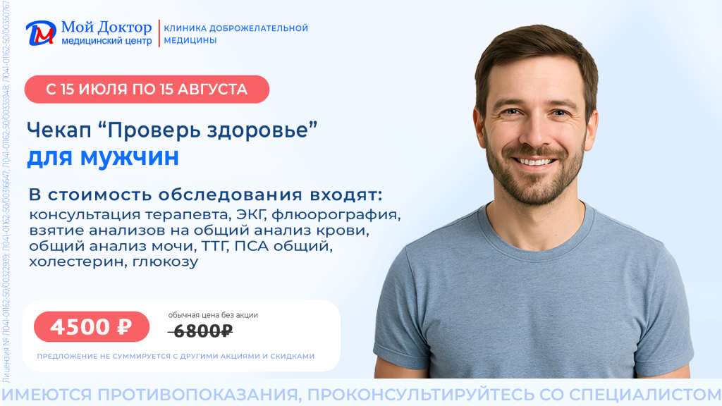 чекап проверка здоровья для мужчин (макет акции ТВ).png