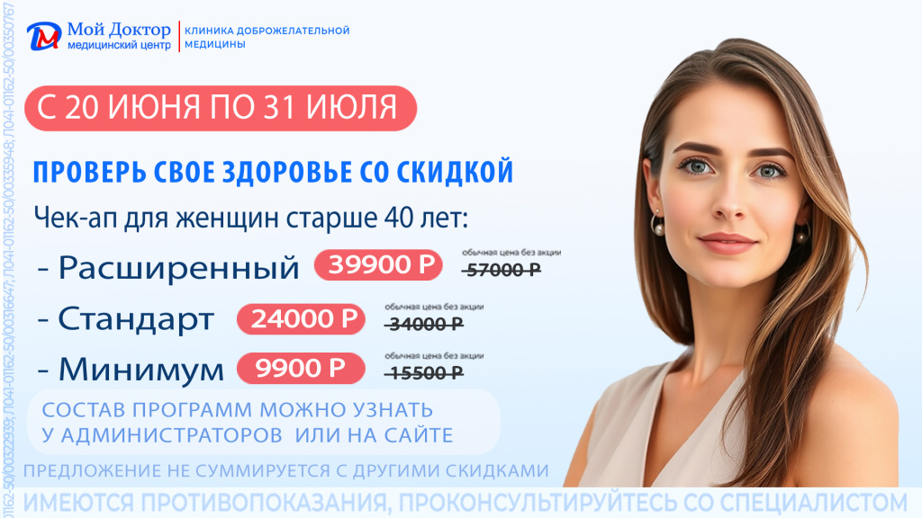 Чек-ап (программы)_жен.jpg