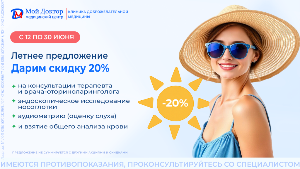 летнее спецпредложение 20%.png