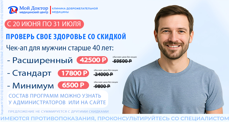 чекап проверка здоровья для мужчин (макет акции для яндекса).jpg чекап проверка здоровья для мужчин (макет акции для яндекса).jpg