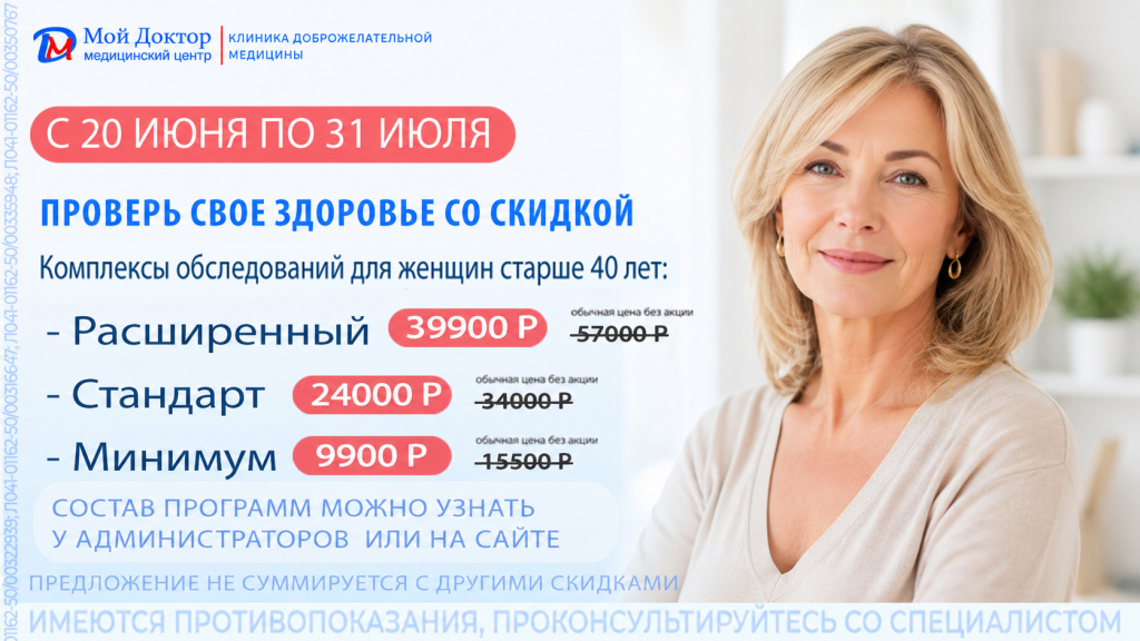 Чек-ап (программы)_жен_2.jpg