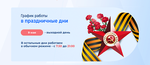 График работы в праздничные дни
