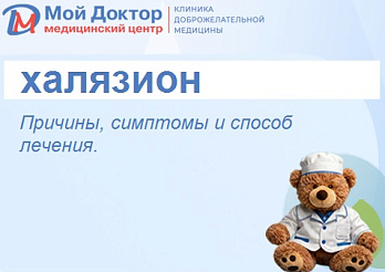 Халязион: причины, симптомы и способы лечения