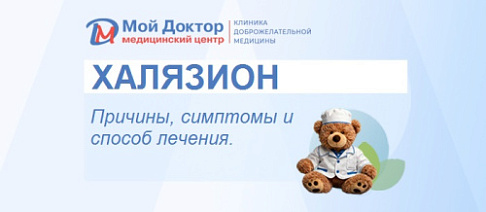 Халязион: причины, симптомы и способы лечения