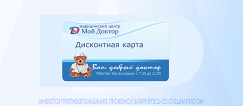 СКИДКИ ПО ДИСКОНТНЫМ КАРТАМ