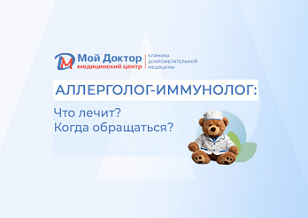 Врач аллерголог-иммунолог: что лечит и когда обращаться?