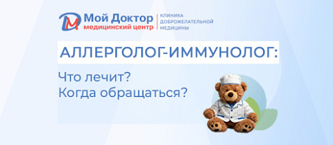 Врач аллерголог-иммунолог: что лечит и когда обращаться?
