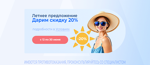 ЛЕТНЕЕ ПРЕДЛОЖЕНИЕ