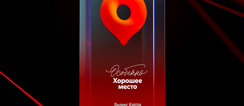 Особенно Хорошее место